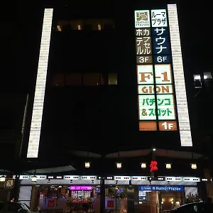  カプセルホテル サウナ&カプセルホテル ルーマプラザ 【男性専用】 露天風呂 日本