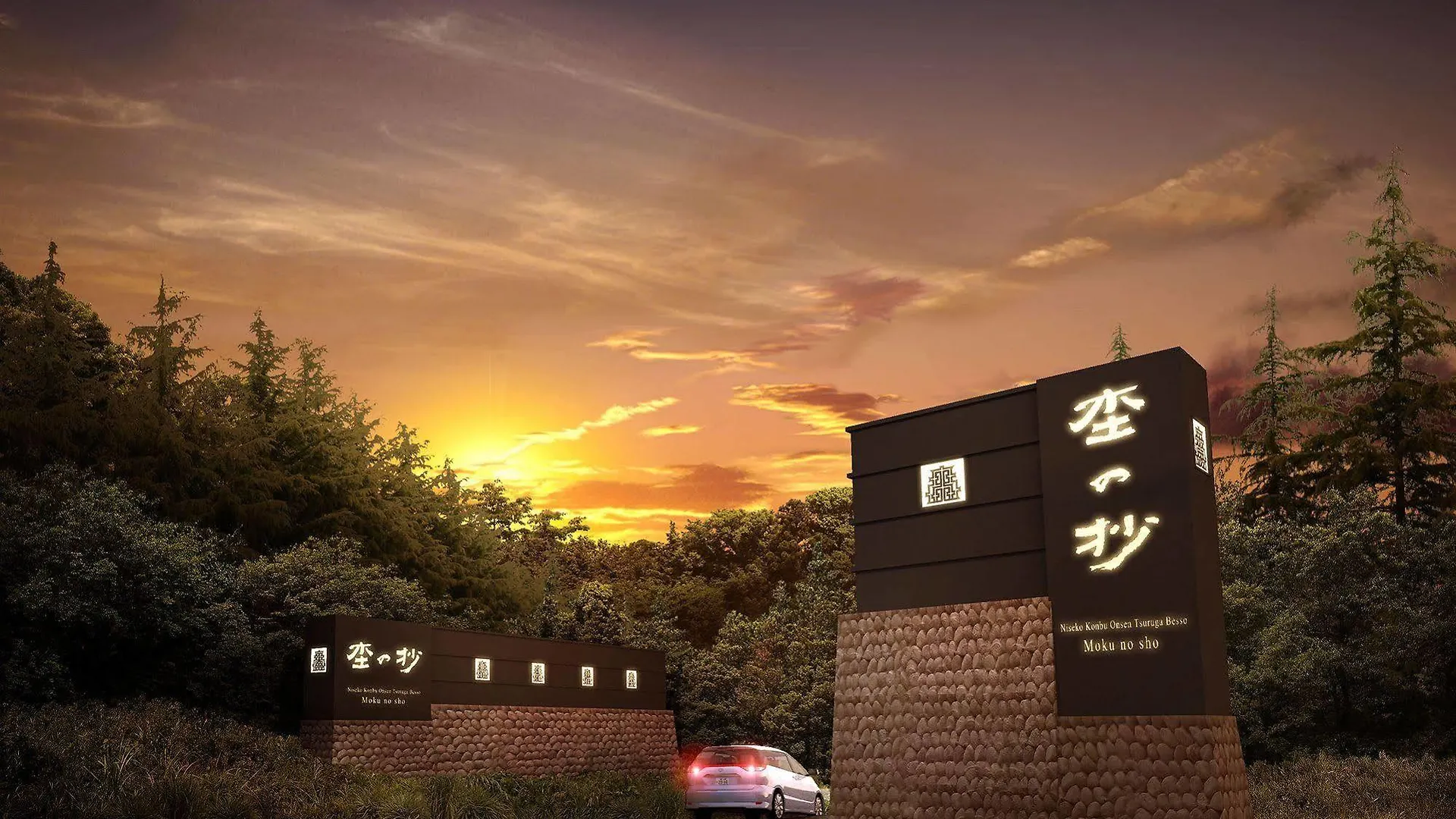 Niseko Konbu Onsen Tsuruga Moku-No-Sho Hotel 4*,