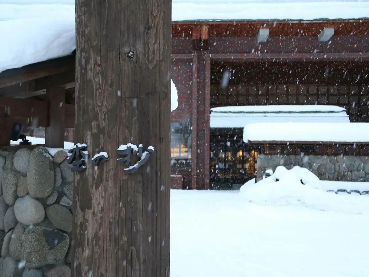 Niseko Konbu Onsen Tsuruga Moku-No-Sho Hotel Ryokan